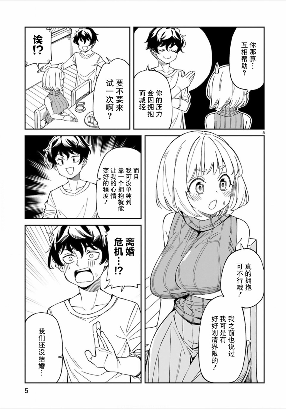 《三十多岁当妈的我也可以吗？》漫画最新章节第4话免费下拉式在线观看章节第【5】张图片