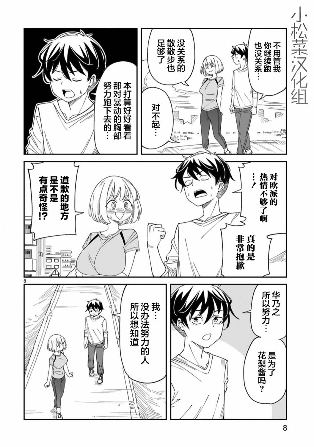 《三十多岁当妈的我也可以吗？》漫画最新章节第15话免费下拉式在线观看章节第【8】张图片