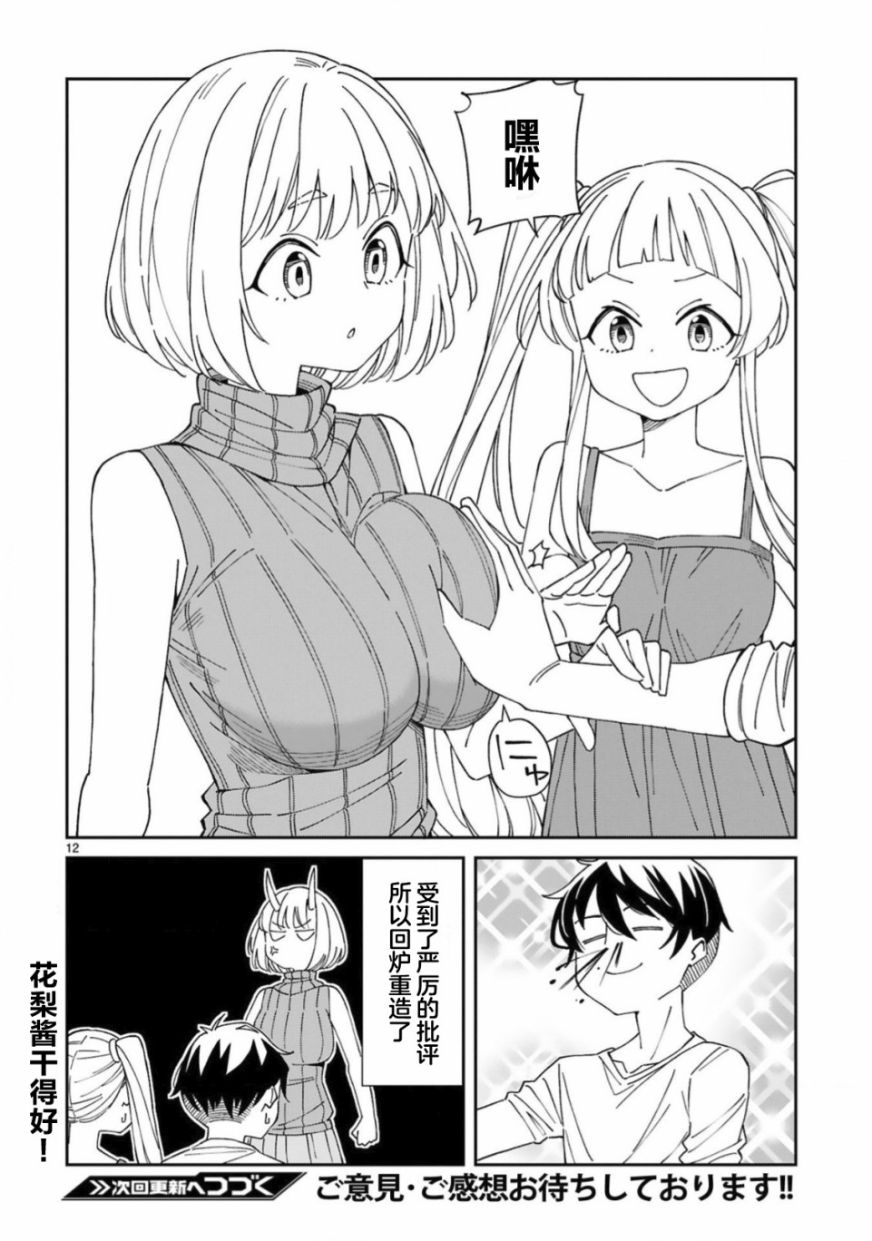 《三十多岁当妈的我也可以吗？》漫画最新章节第13话免费下拉式在线观看章节第【12】张图片