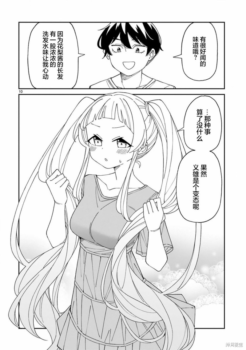 《三十多岁当妈的我也可以吗？》漫画最新章节第23话免费下拉式在线观看章节第【10】张图片