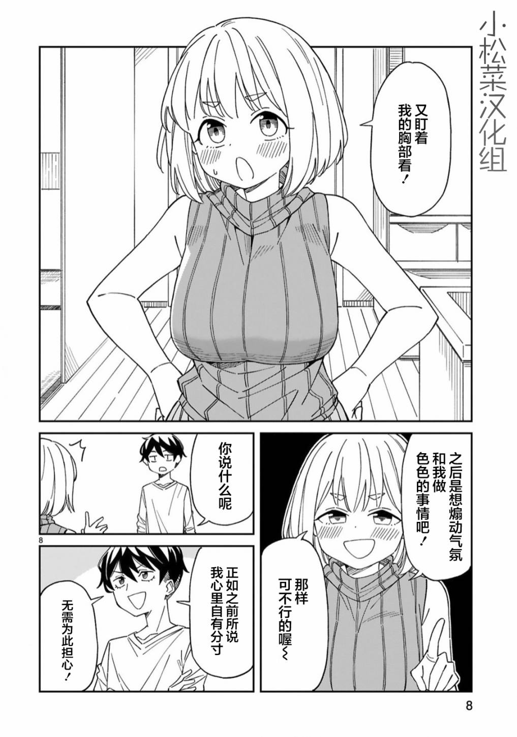 《三十多岁当妈的我也可以吗？》漫画最新章节第14话免费下拉式在线观看章节第【8】张图片