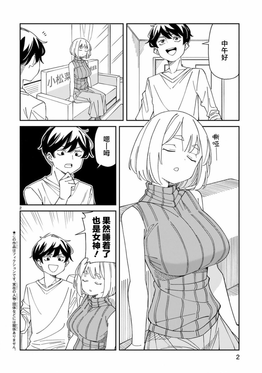 《三十多岁当妈的我也可以吗？》漫画最新章节第19话免费下拉式在线观看章节第【2】张图片