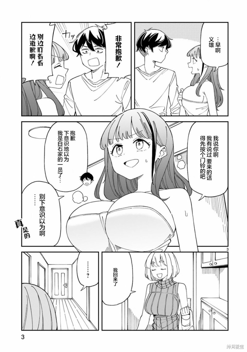 《三十多岁当妈的我也可以吗？》漫画最新章节第26话免费下拉式在线观看章节第【3】张图片