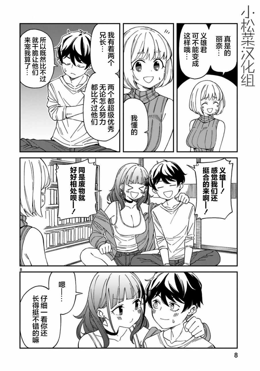 《三十多岁当妈的我也可以吗？》漫画最新章节第7话免费下拉式在线观看章节第【8】张图片