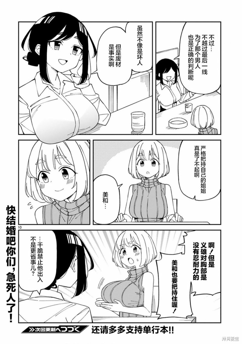 《三十多岁当妈的我也可以吗？》漫画最新章节第24话免费下拉式在线观看章节第【10】张图片