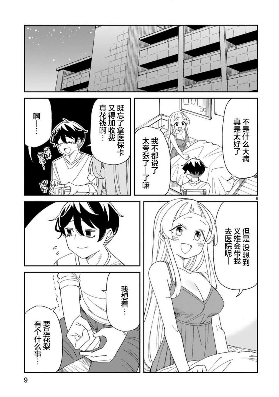 《三十多岁当妈的我也可以吗？》漫画最新章节第34话免费下拉式在线观看章节第【9】张图片