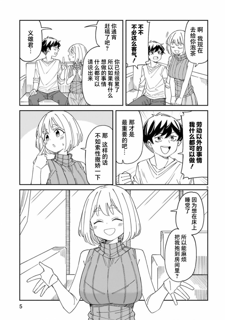 《三十多岁当妈的我也可以吗？》漫画最新章节第19话免费下拉式在线观看章节第【5】张图片