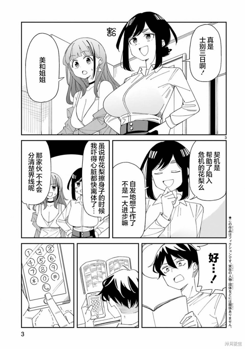 《三十多岁当妈的我也可以吗？》漫画最新章节第36话免费下拉式在线观看章节第【3】张图片