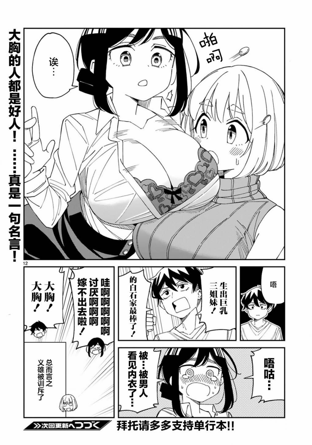 《三十多岁当妈的我也可以吗？》漫画最新章节第21话免费下拉式在线观看章节第【12】张图片