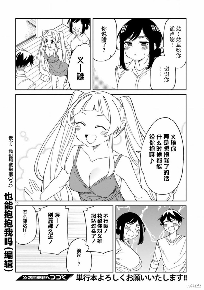 《三十多岁当妈的我也可以吗？》漫画最新章节第29话免费下拉式在线观看章节第【10】张图片