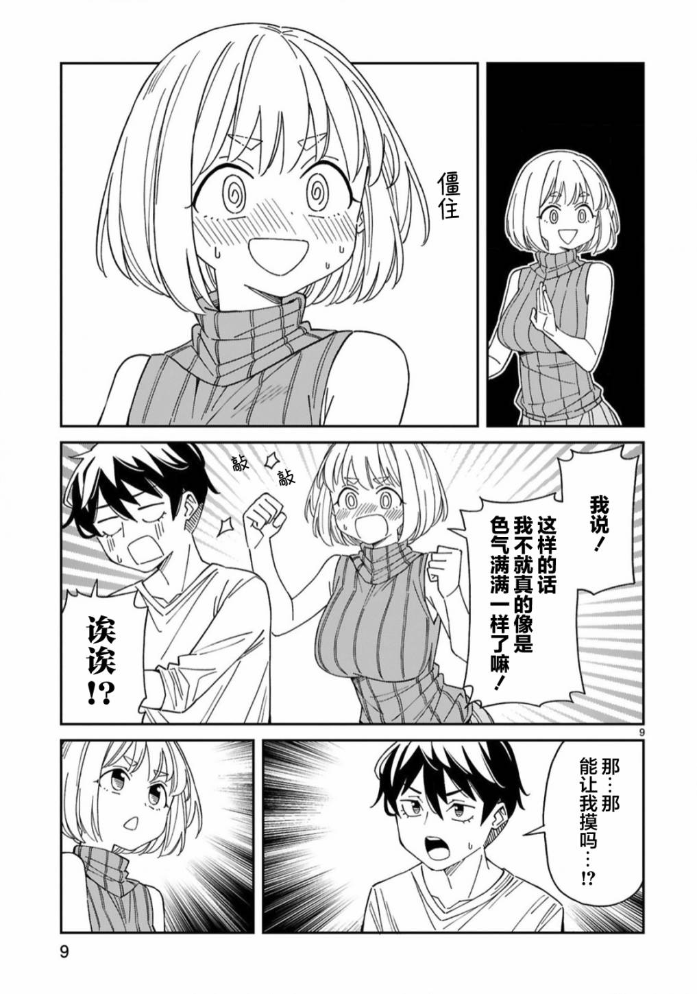 《三十多岁当妈的我也可以吗？》漫画最新章节第14话免费下拉式在线观看章节第【9】张图片