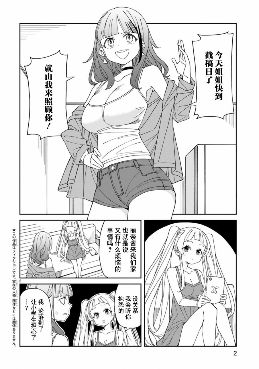 《三十多岁当妈的我也可以吗？》漫画最新章节第18话免费下拉式在线观看章节第【2】张图片