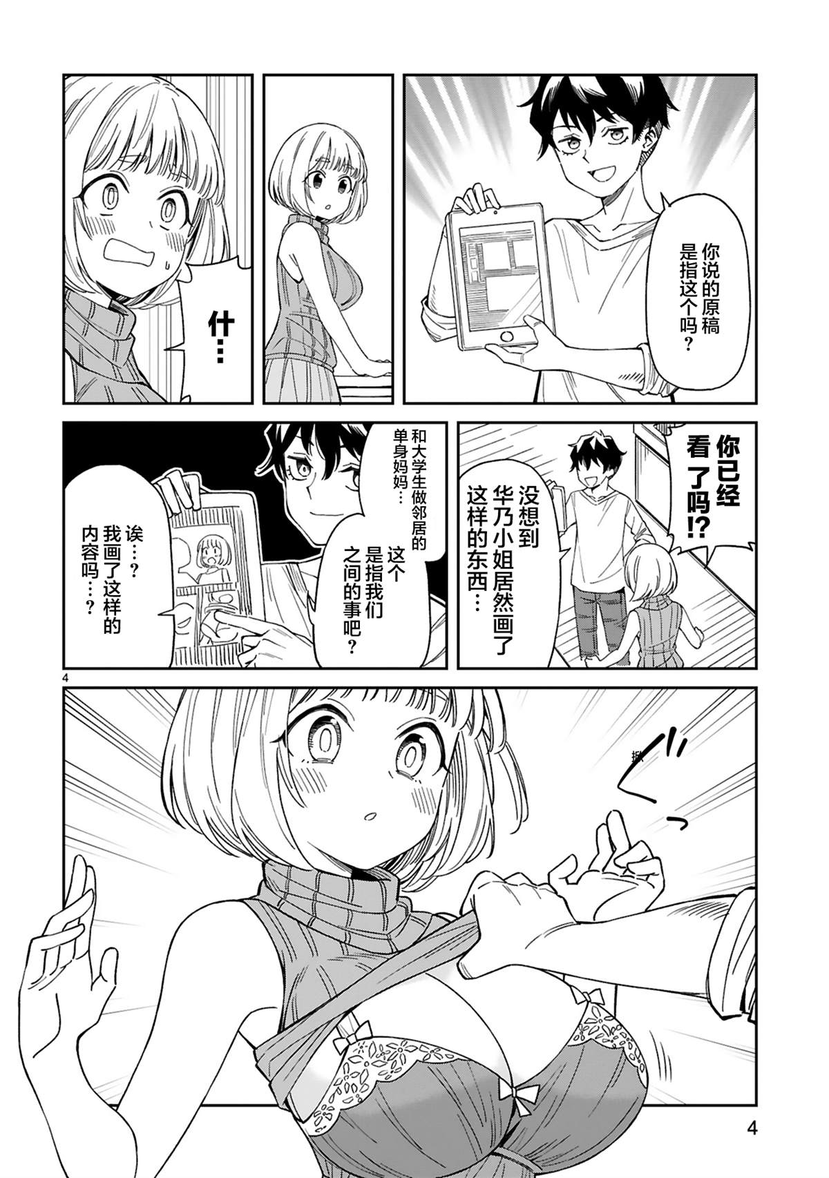 《三十多岁当妈的我也可以吗？》漫画最新章节第3话免费下拉式在线观看章节第【5】张图片