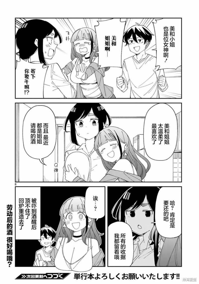 《三十多岁当妈的我也可以吗？》漫画最新章节第36话免费下拉式在线观看章节第【8】张图片