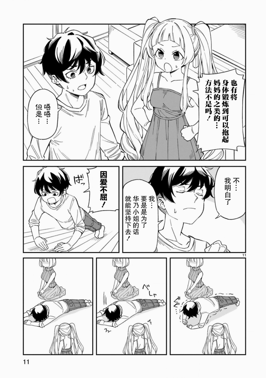 《三十多岁当妈的我也可以吗？》漫画最新章节第5话免费下拉式在线观看章节第【11】张图片