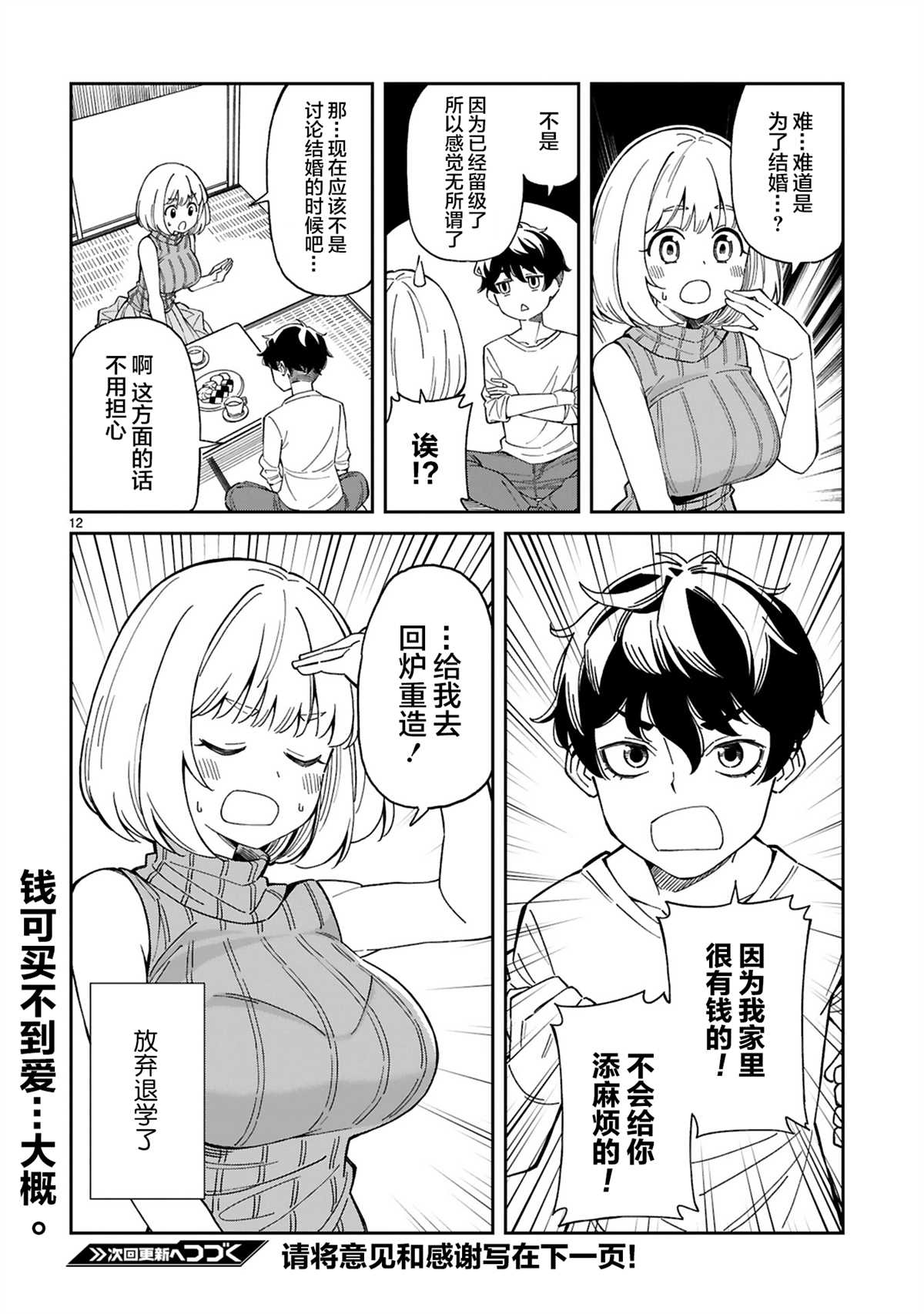 《三十多岁当妈的我也可以吗？》漫画最新章节第1话免费下拉式在线观看章节第【12】张图片