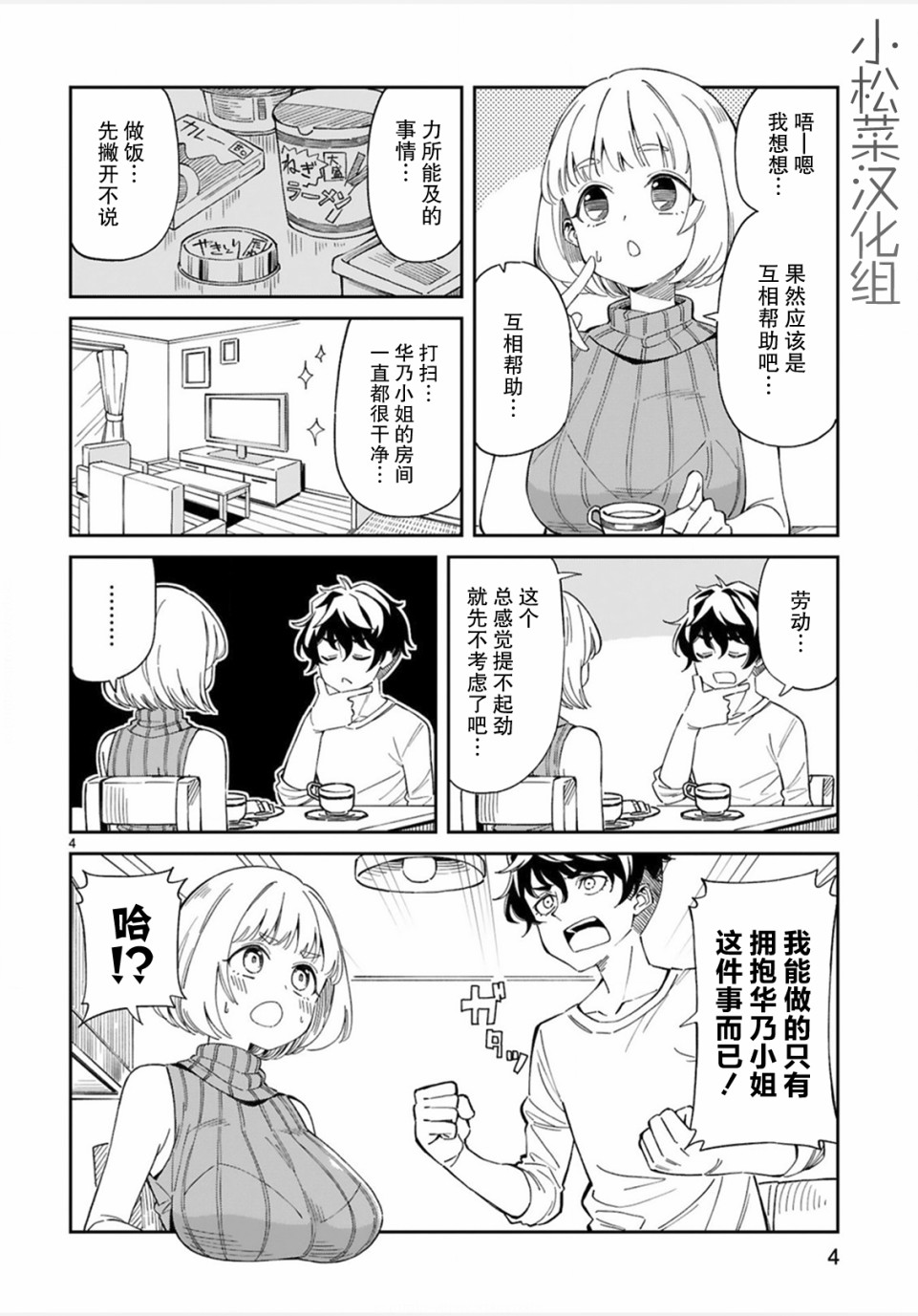 《三十多岁当妈的我也可以吗？》漫画最新章节第4话免费下拉式在线观看章节第【4】张图片