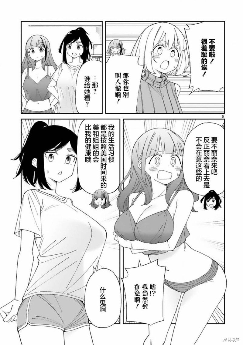 《三十多岁当妈的我也可以吗？》漫画最新章节第38话免费下拉式在线观看章节第【5】张图片