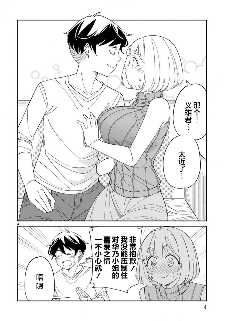 《三十多岁当妈的我也可以吗？》漫画最新章节第33话免费下拉式在线观看章节第【4】张图片