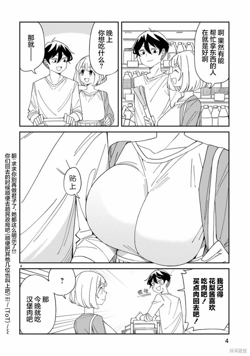 《三十多岁当妈的我也可以吗？》漫画最新章节第37话免费下拉式在线观看章节第【4】张图片