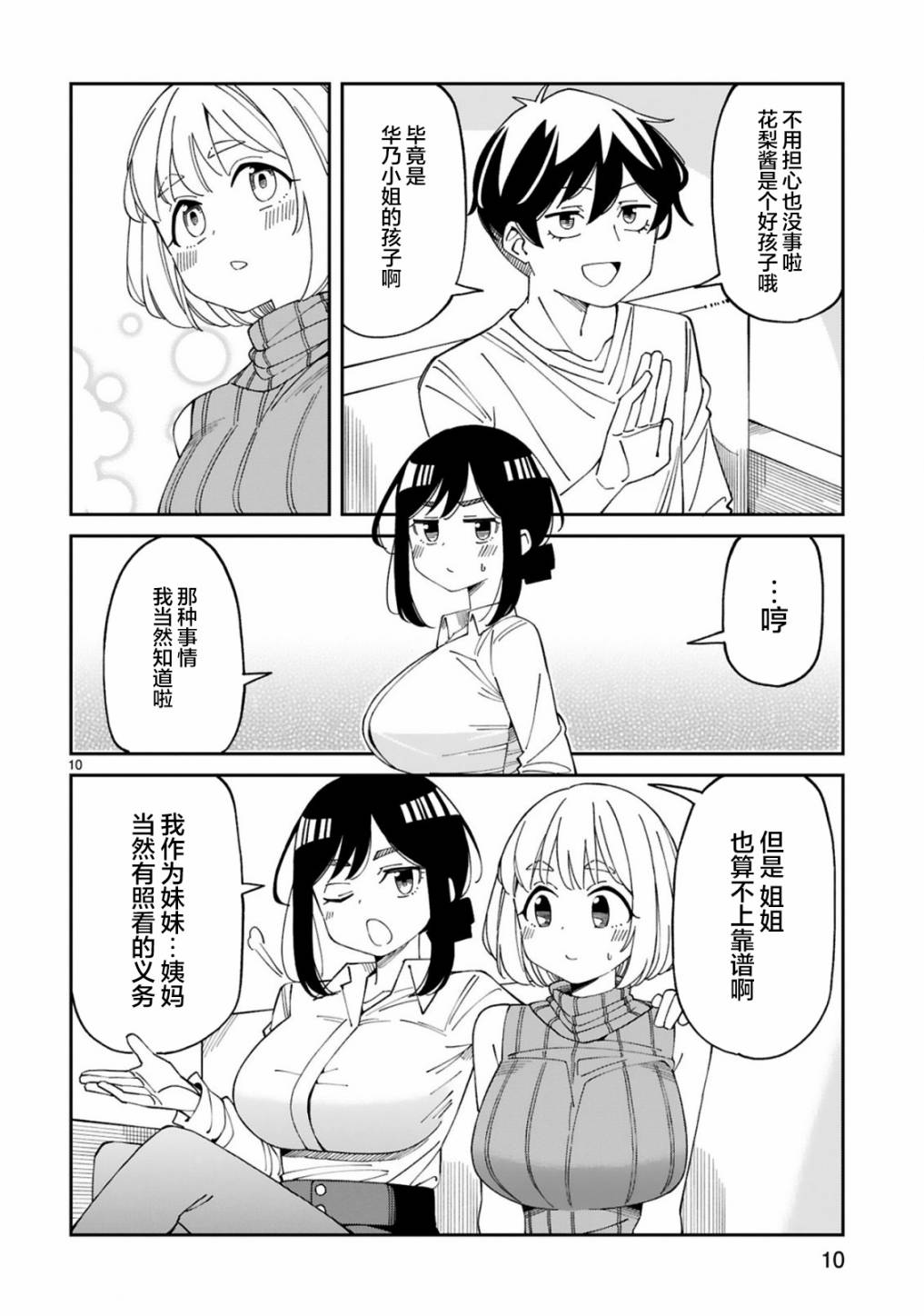 《三十多岁当妈的我也可以吗？》漫画最新章节第21话免费下拉式在线观看章节第【10】张图片