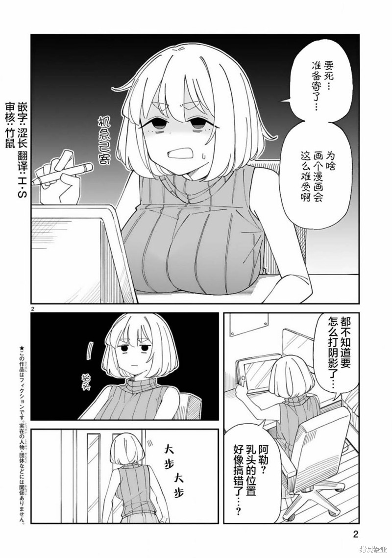 《三十多岁当妈的我也可以吗？》漫画最新章节第38话免费下拉式在线观看章节第【2】张图片