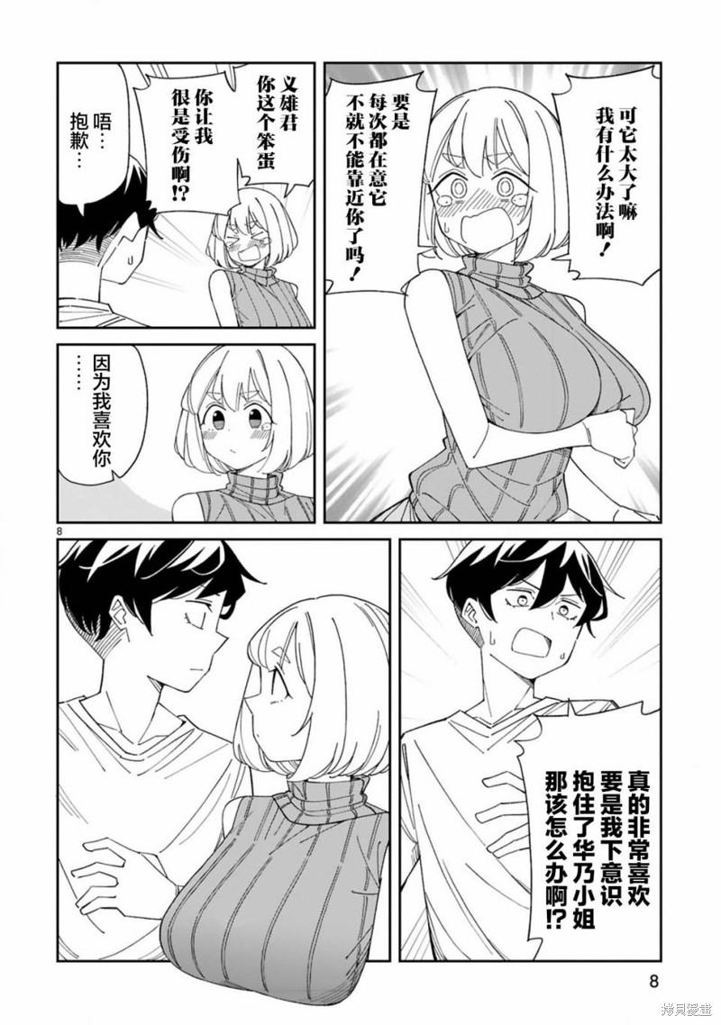 《三十多岁当妈的我也可以吗？》漫画最新章节第37话免费下拉式在线观看章节第【8】张图片