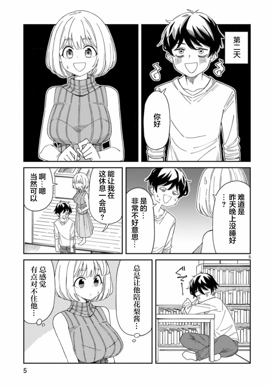 《三十多岁当妈的我也可以吗？》漫画最新章节第9话免费下拉式在线观看章节第【5】张图片