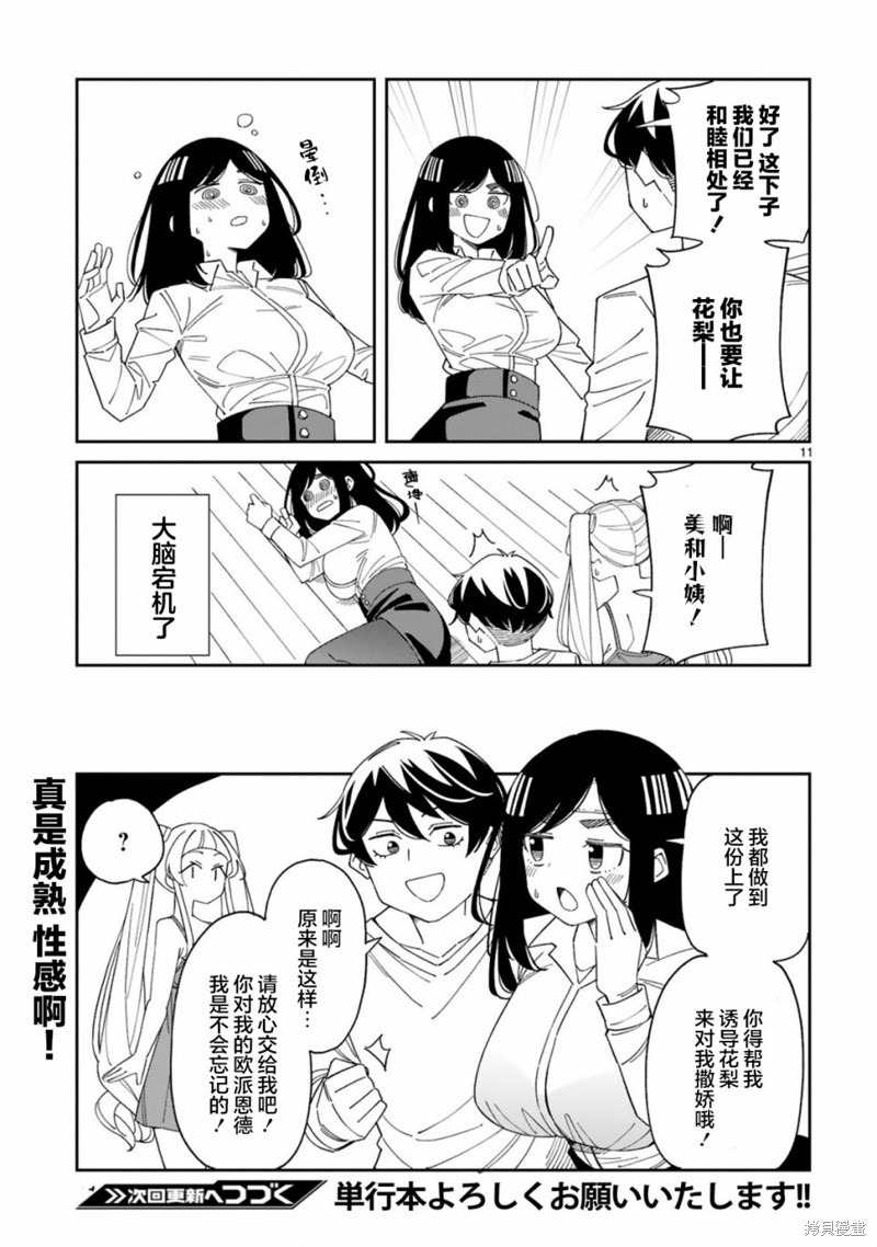 《三十多岁当妈的我也可以吗？》漫画最新章节第28话免费下拉式在线观看章节第【11】张图片