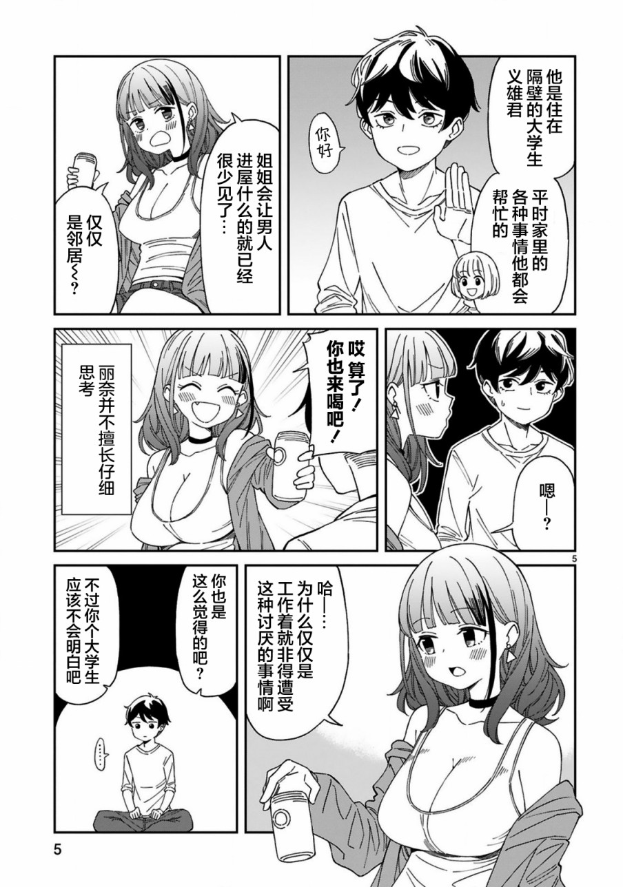 《三十多岁当妈的我也可以吗？》漫画最新章节第7话免费下拉式在线观看章节第【5】张图片