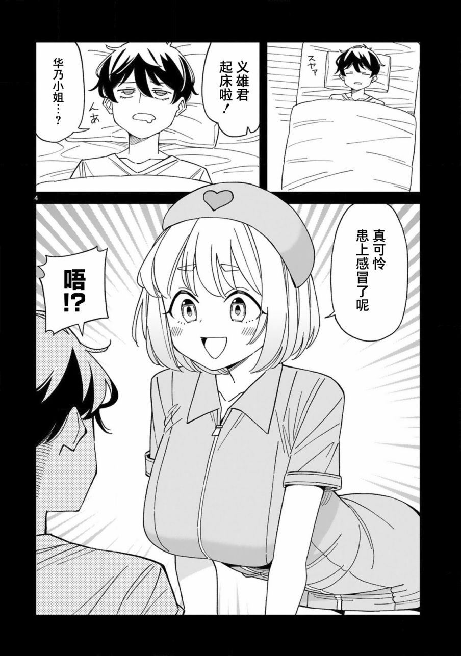 《三十多岁当妈的我也可以吗？》漫画最新章节第17话免费下拉式在线观看章节第【4】张图片