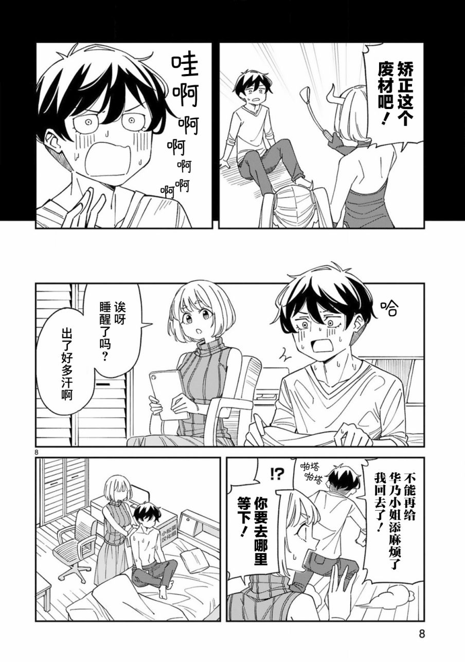 《三十多岁当妈的我也可以吗？》漫画最新章节第17话免费下拉式在线观看章节第【8】张图片