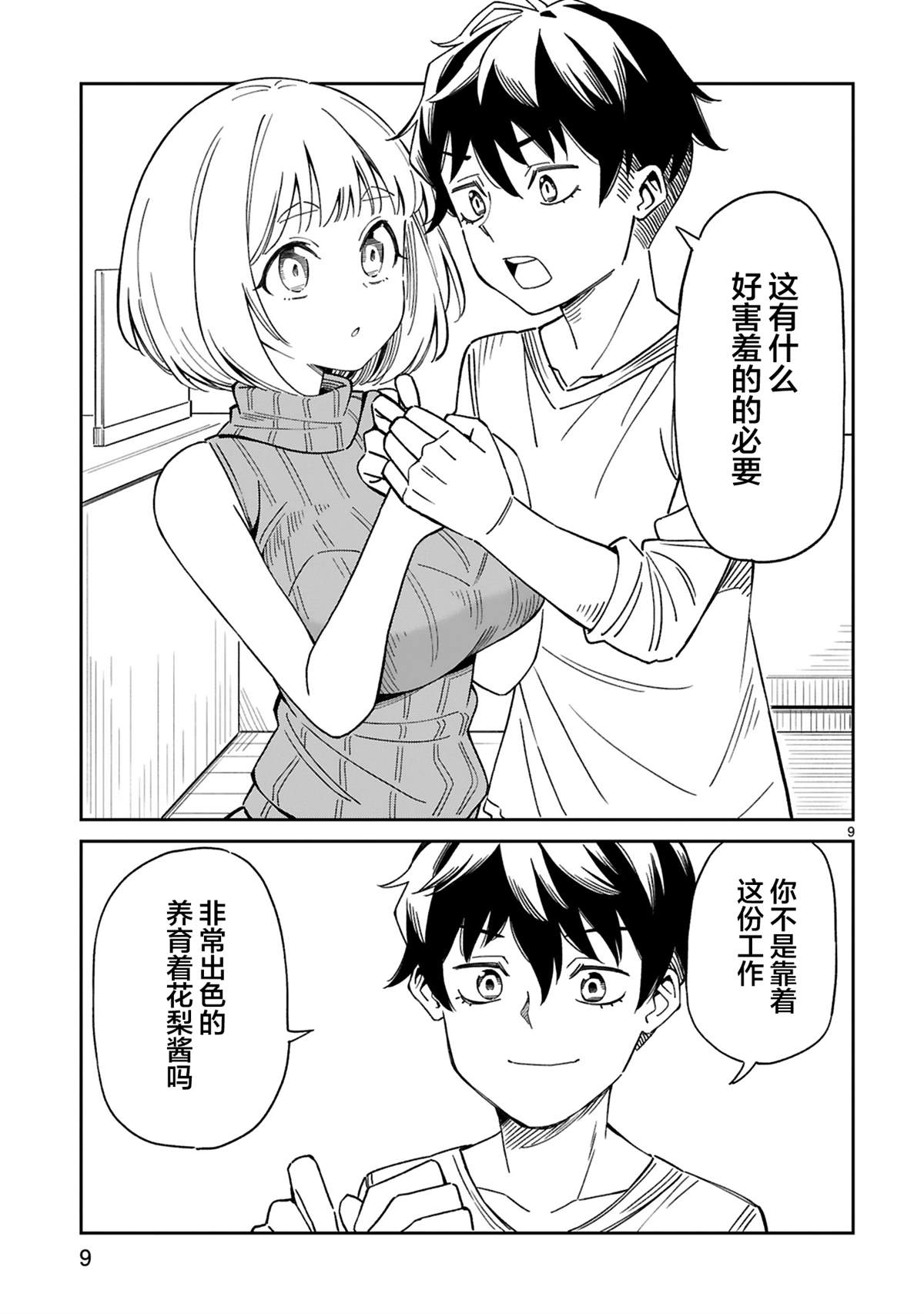 《三十多岁当妈的我也可以吗？》漫画最新章节第3话免费下拉式在线观看章节第【10】张图片