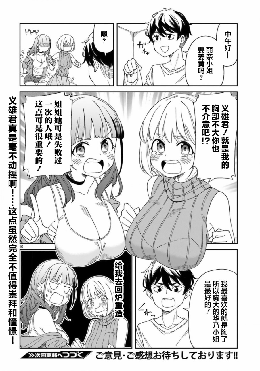 《三十多岁当妈的我也可以吗？》漫画最新章节第8话免费下拉式在线观看章节第【10】张图片