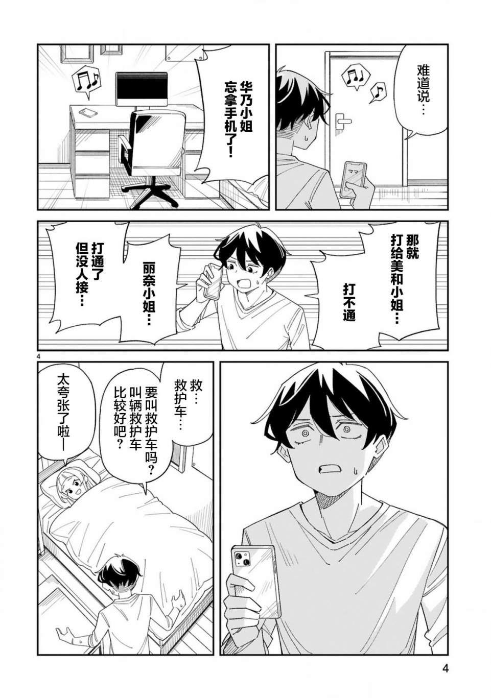 《三十多岁当妈的我也可以吗？》漫画最新章节第34话免费下拉式在线观看章节第【4】张图片