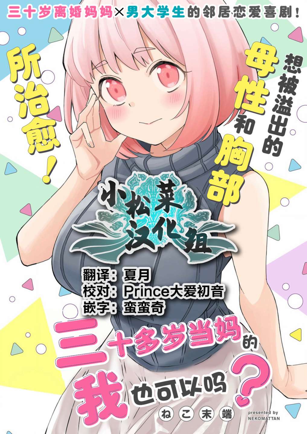 《三十多岁当妈的我也可以吗？》漫画最新章节第6话免费下拉式在线观看章节第【13】张图片