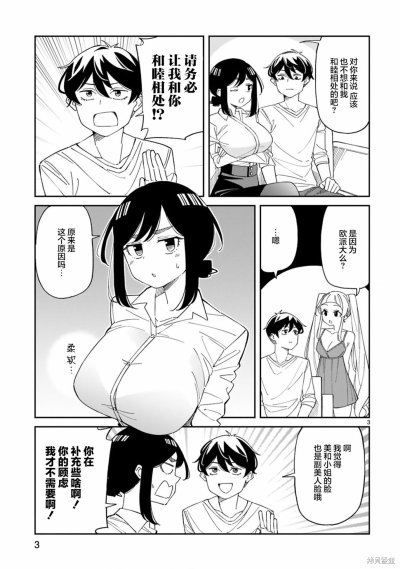 《三十多岁当妈的我也可以吗？》漫画最新章节第28话免费下拉式在线观看章节第【3】张图片