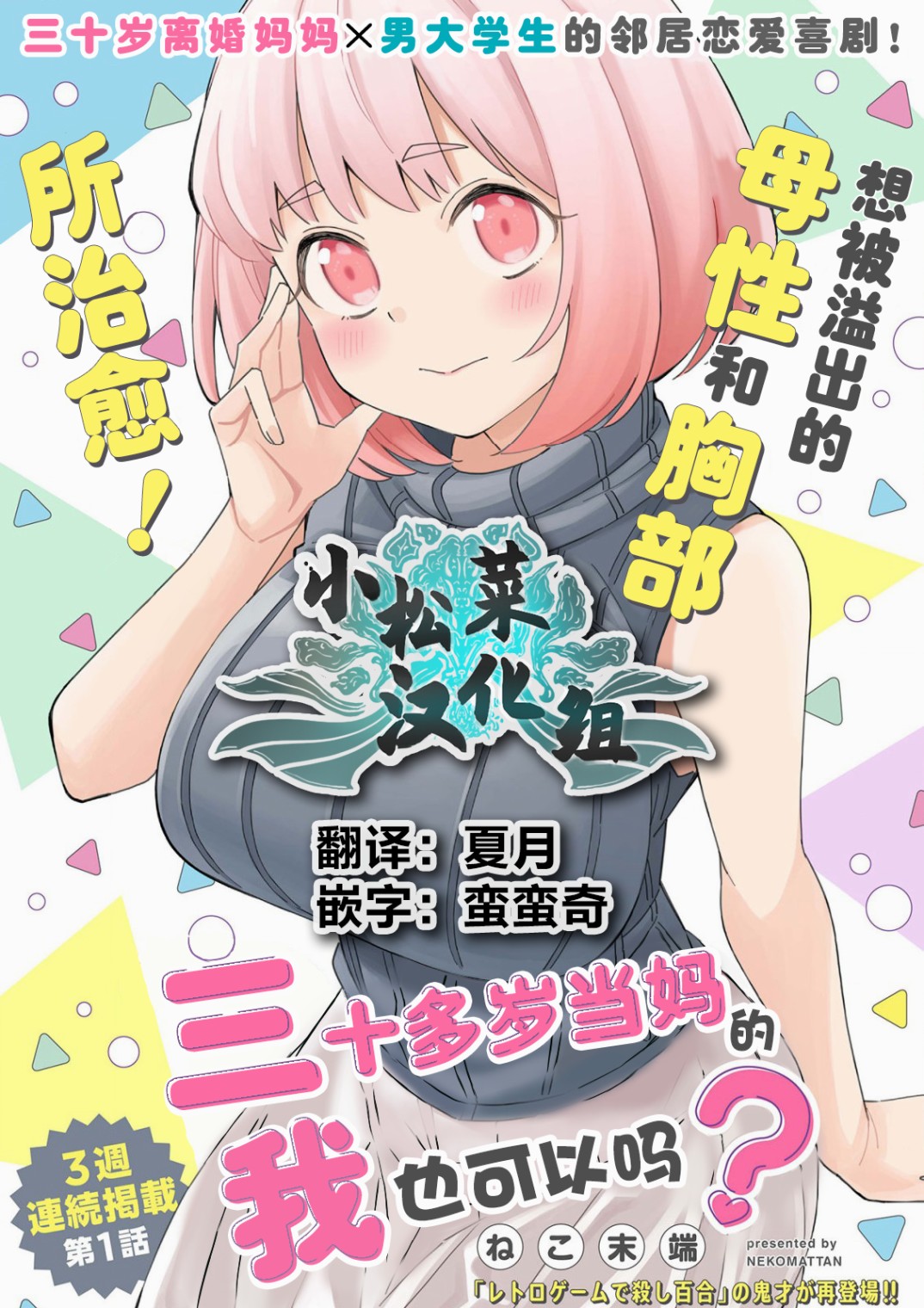 《三十多岁当妈的我也可以吗？》漫画最新章节第5话免费下拉式在线观看章节第【13】张图片