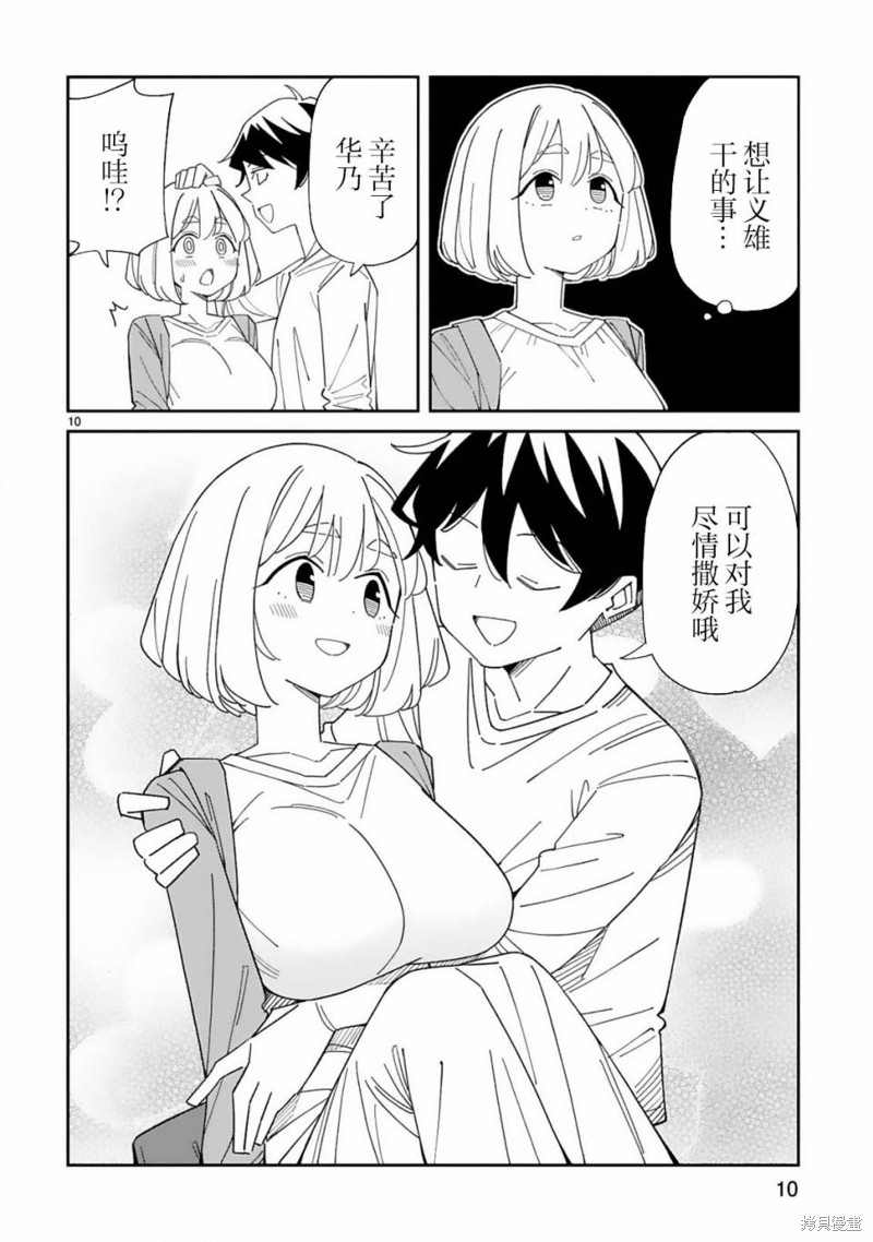 《三十多岁当妈的我也可以吗？》漫画最新章节第39话免费下拉式在线观看章节第【10】张图片