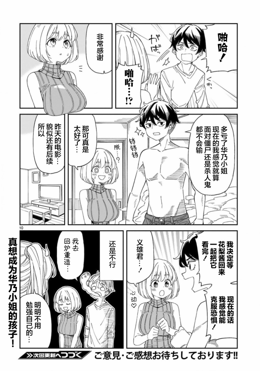 《三十多岁当妈的我也可以吗？》漫画最新章节第9话免费下拉式在线观看章节第【10】张图片