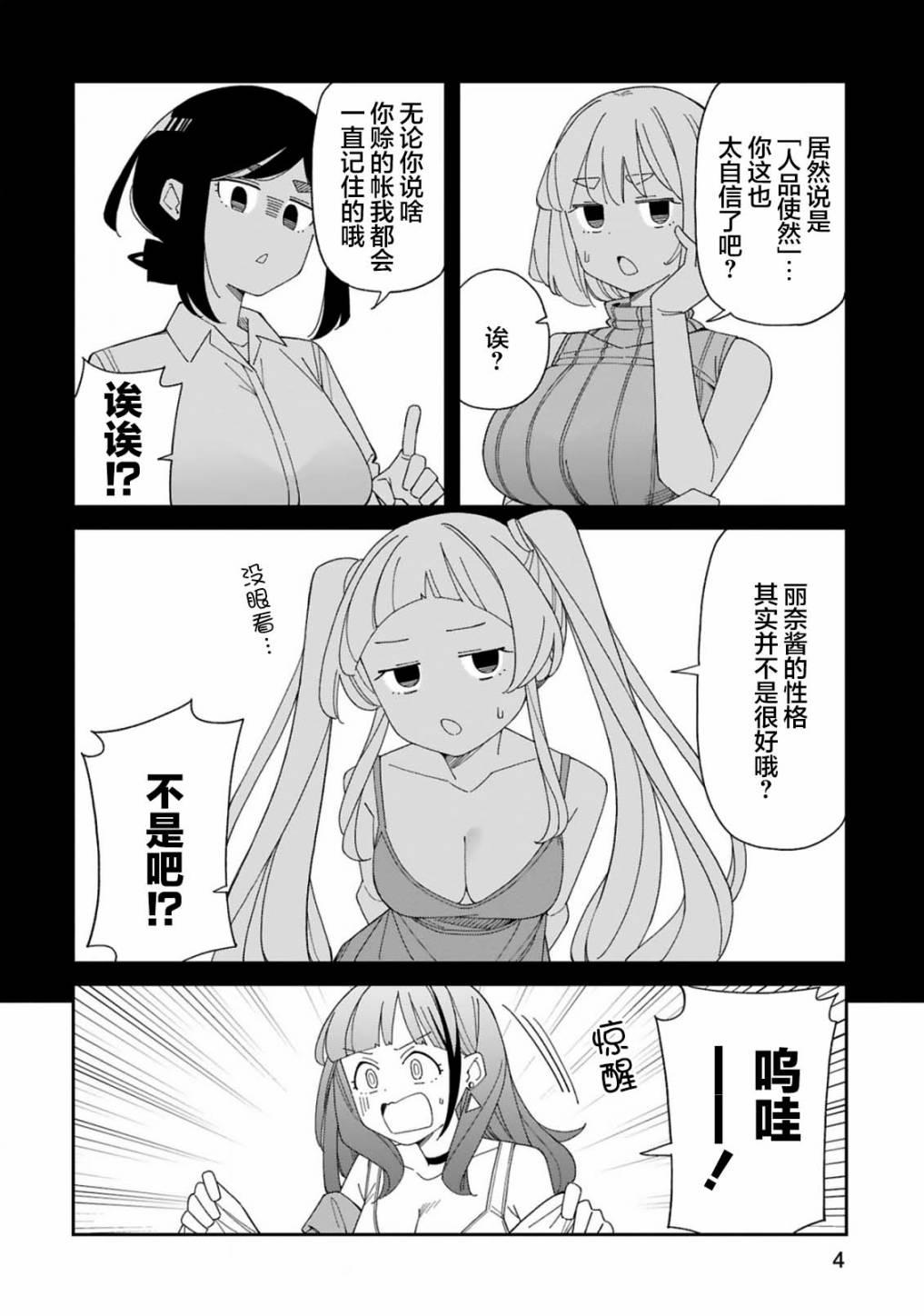 《三十多岁当妈的我也可以吗？》漫画最新章节第41话免费下拉式在线观看章节第【4】张图片