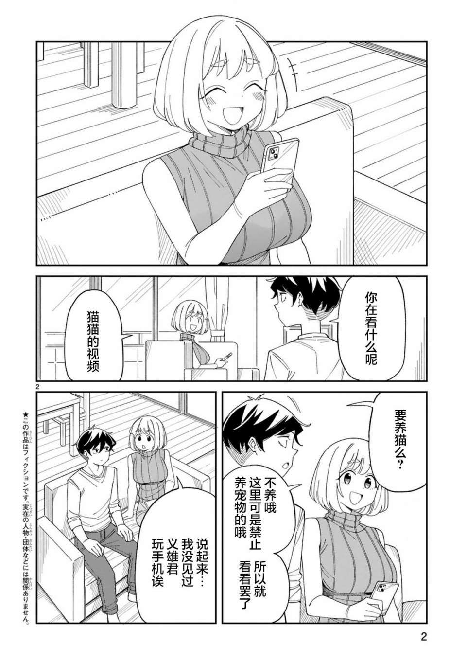 《三十多岁当妈的我也可以吗？》漫画最新章节第33话免费下拉式在线观看章节第【2】张图片