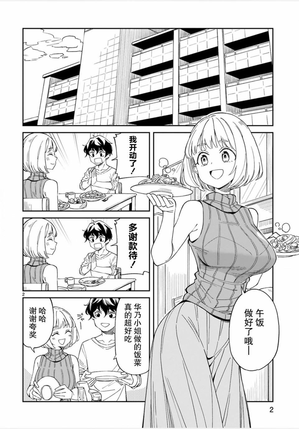 《三十多岁当妈的我也可以吗？》漫画最新章节第4话免费下拉式在线观看章节第【2】张图片