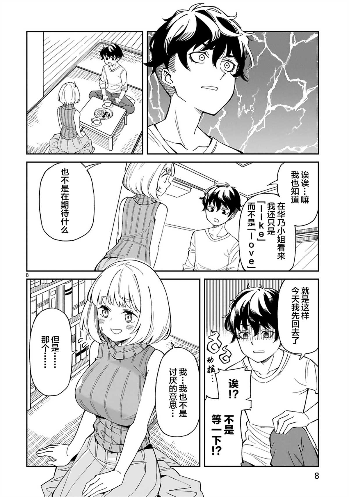 《三十多岁当妈的我也可以吗？》漫画最新章节第1话免费下拉式在线观看章节第【8】张图片