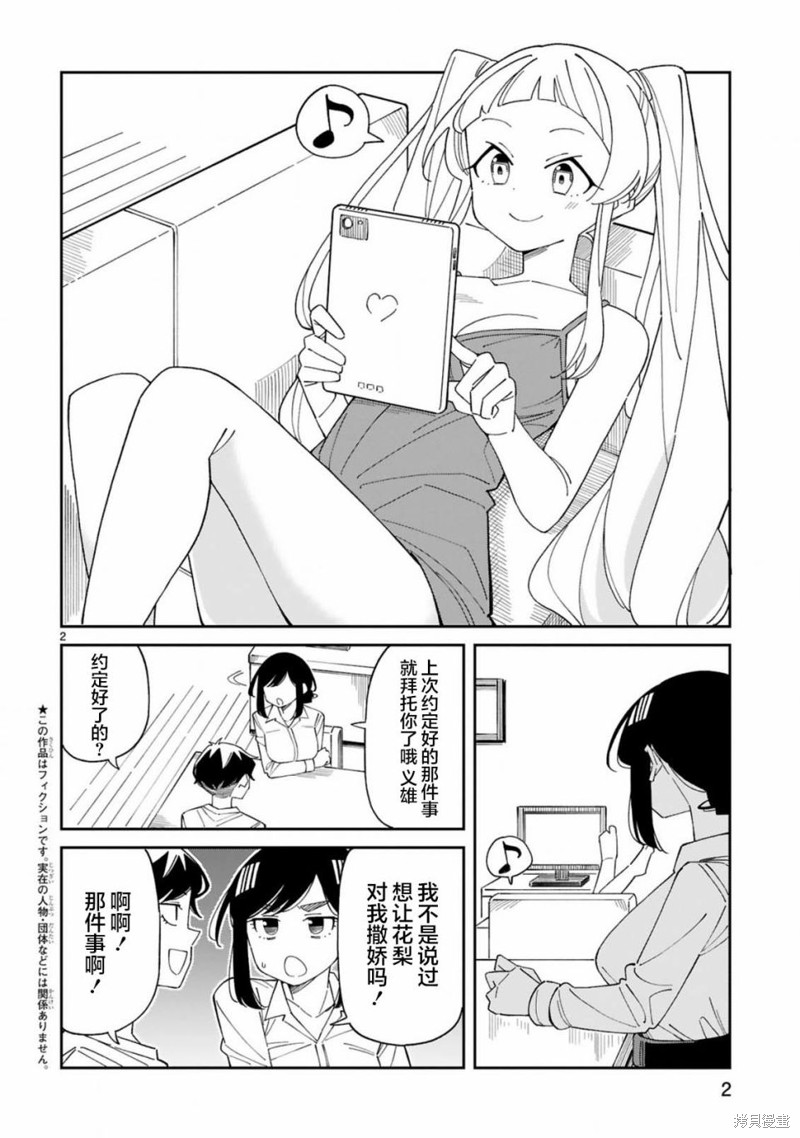 《三十多岁当妈的我也可以吗？》漫画最新章节第29话免费下拉式在线观看章节第【2】张图片