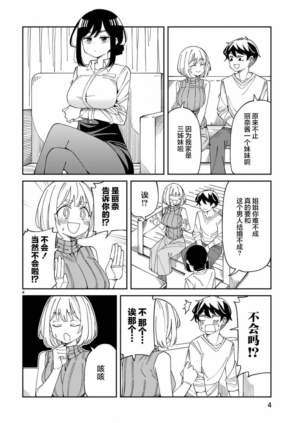 《三十多岁当妈的我也可以吗？》漫画最新章节第21话免费下拉式在线观看章节第【4】张图片