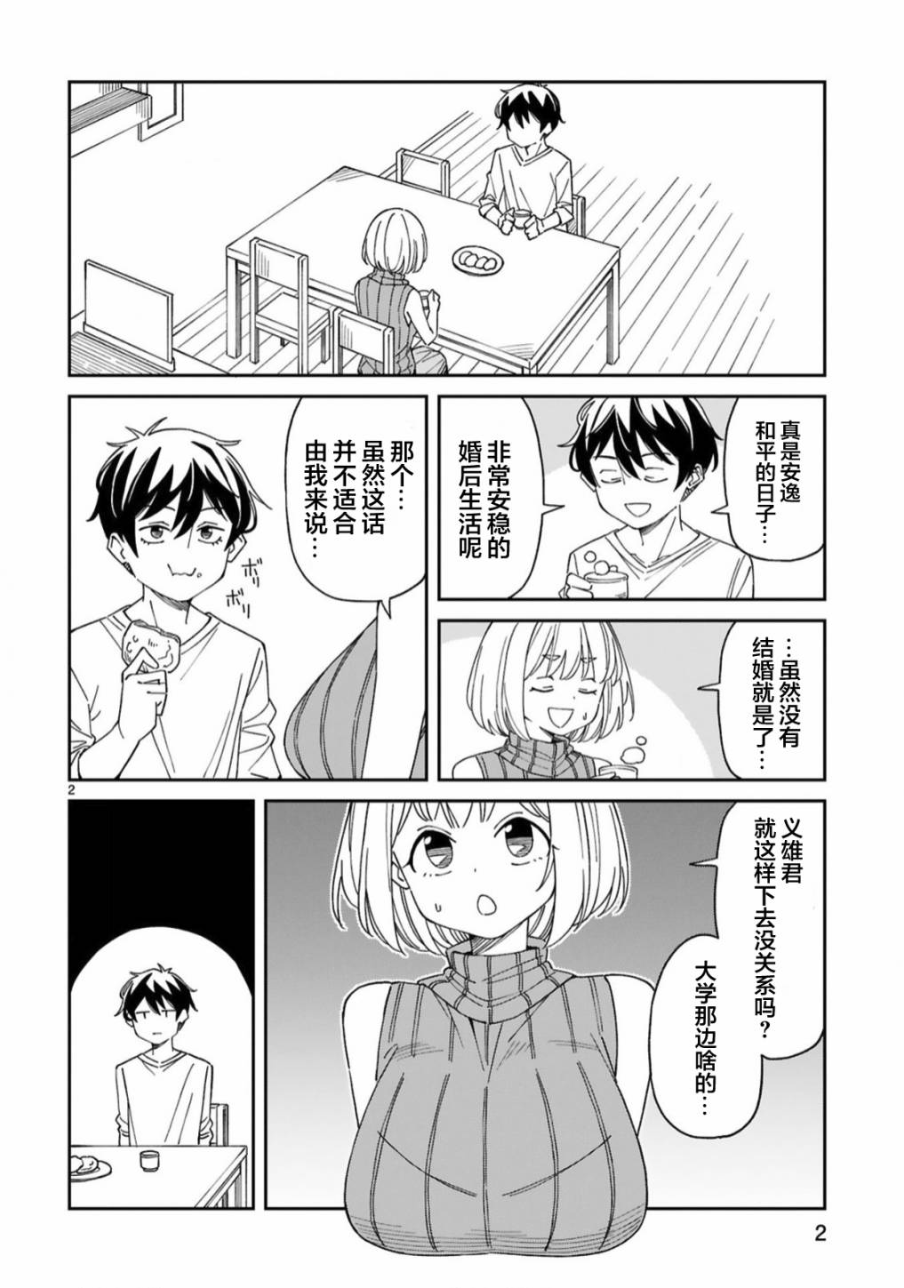 《三十多岁当妈的我也可以吗？》漫画最新章节第14话免费下拉式在线观看章节第【2】张图片