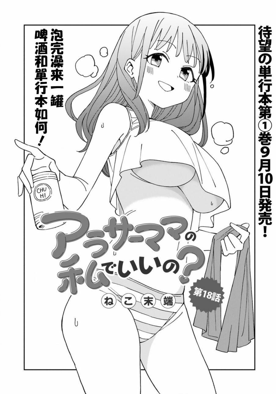 《三十多岁当妈的我也可以吗？》漫画最新章节第18话免费下拉式在线观看章节第【1】张图片