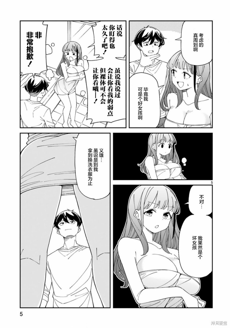 《三十多岁当妈的我也可以吗？》漫画最新章节第26话免费下拉式在线观看章节第【5】张图片