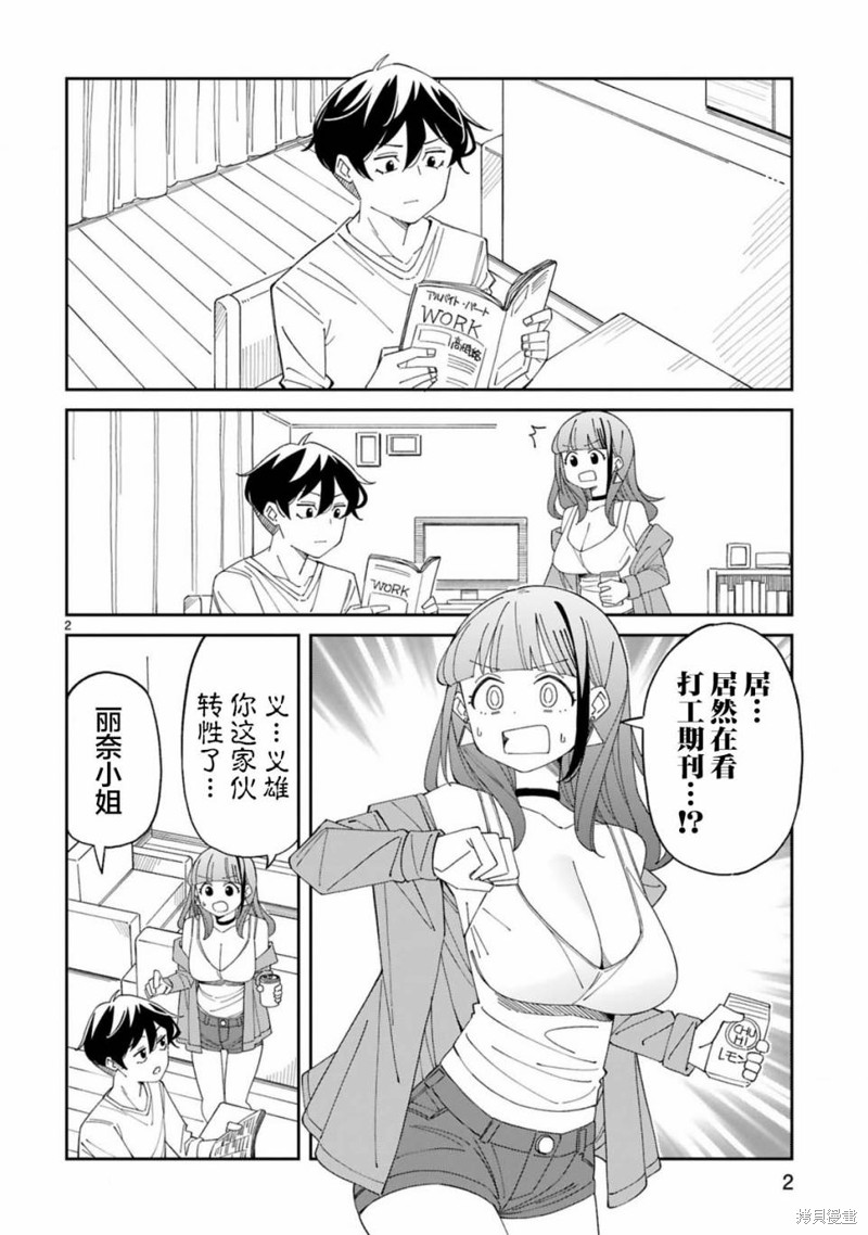 《三十多岁当妈的我也可以吗？》漫画最新章节第36话免费下拉式在线观看章节第【2】张图片